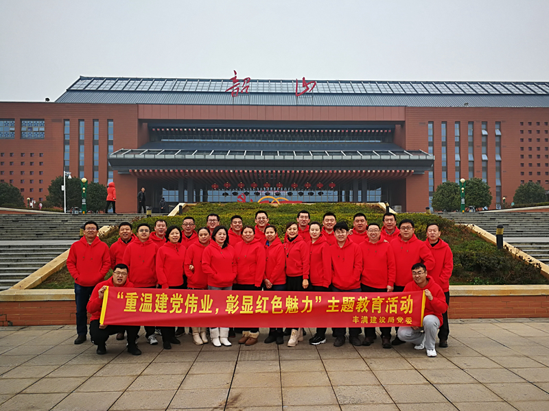 1月7日"不忘初心 牢记使命"丰满建设局红色教育培训 韶山市红色